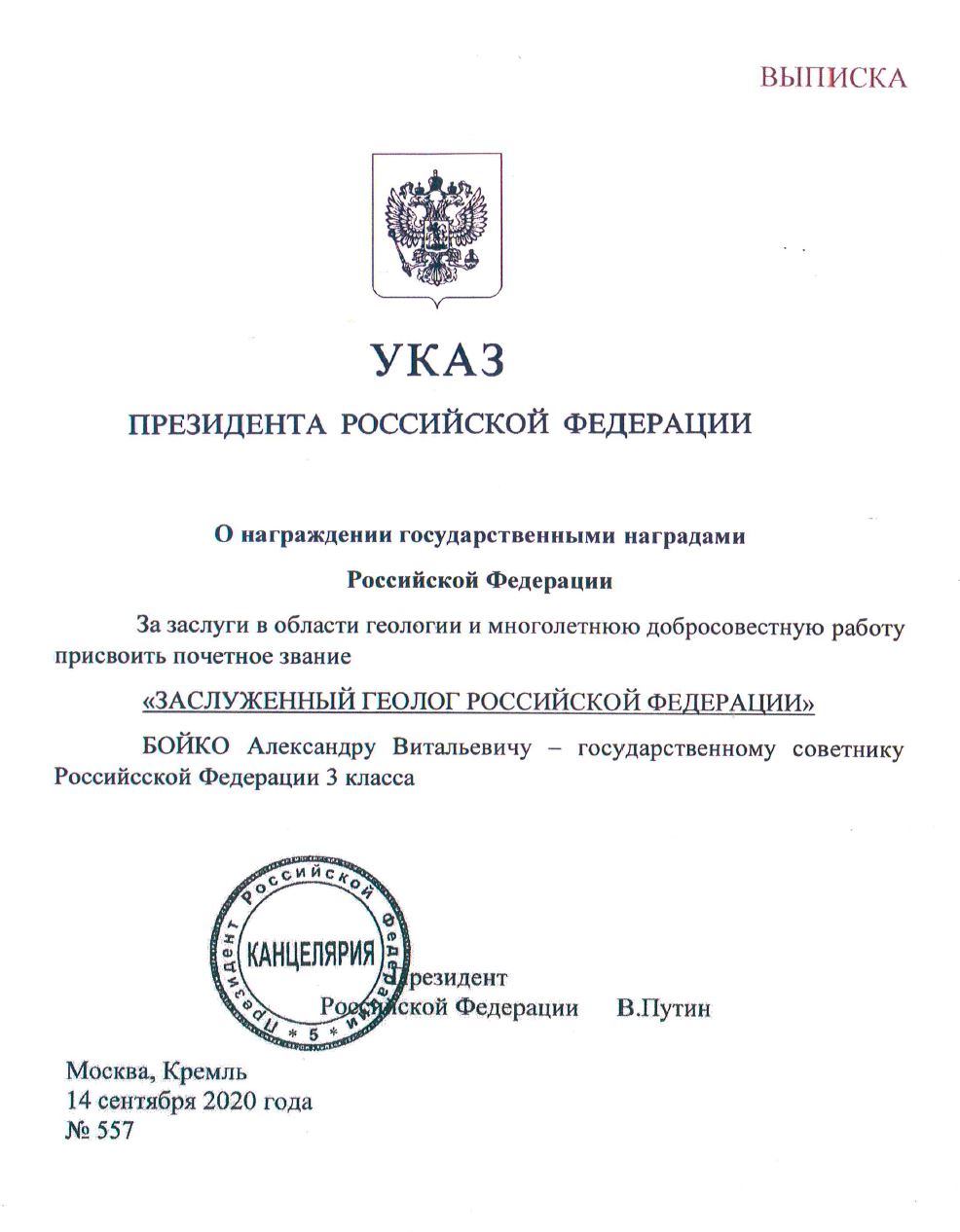 Указ президента рф от 26.02 2024